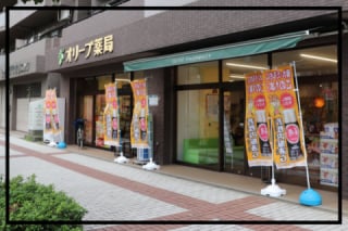 オリーブ薬局ゆりのき店 詳細 オリーブ薬局 すずらん薬局 公式ホームページ